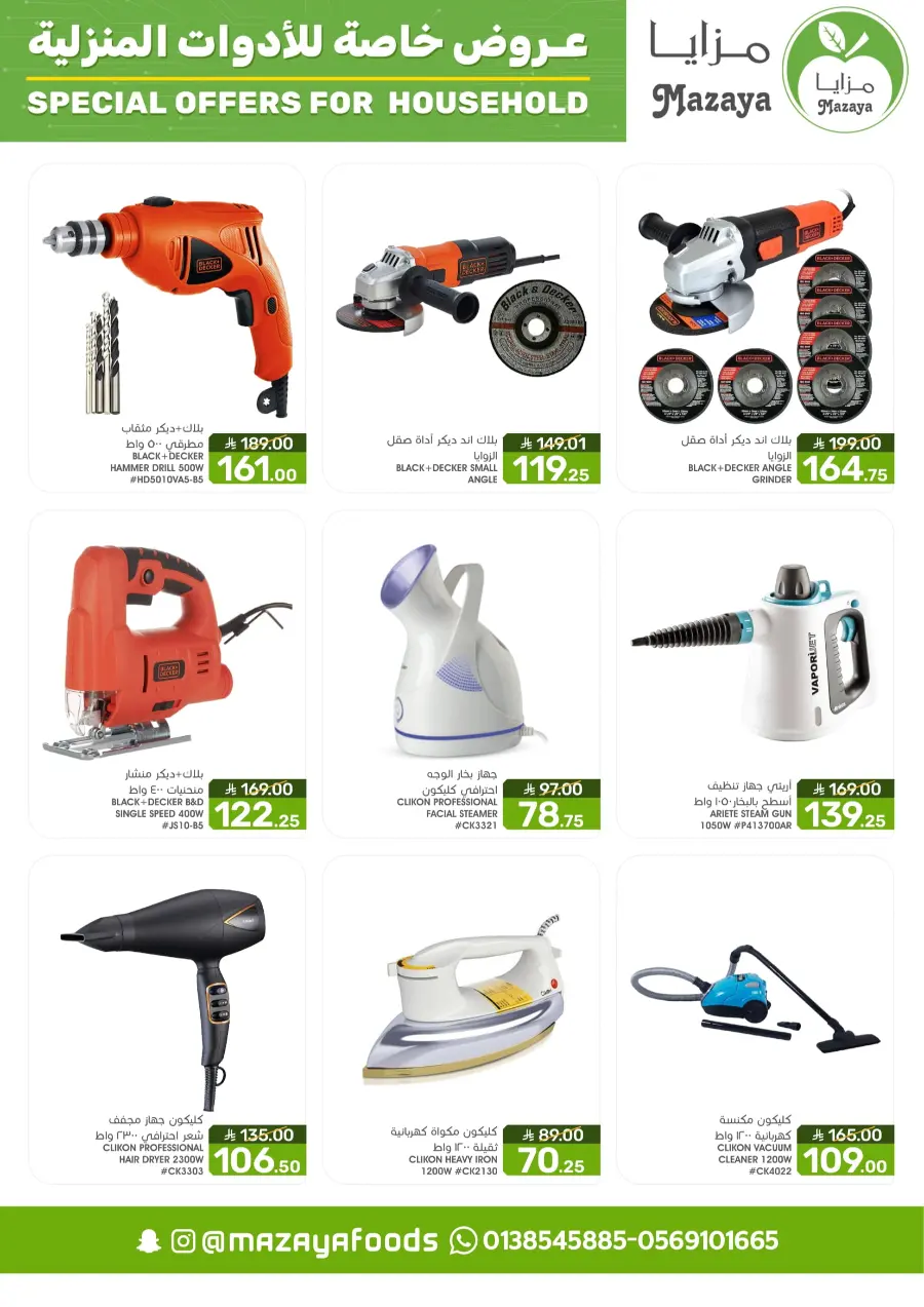 Special offer for household In Mazaya Jubail